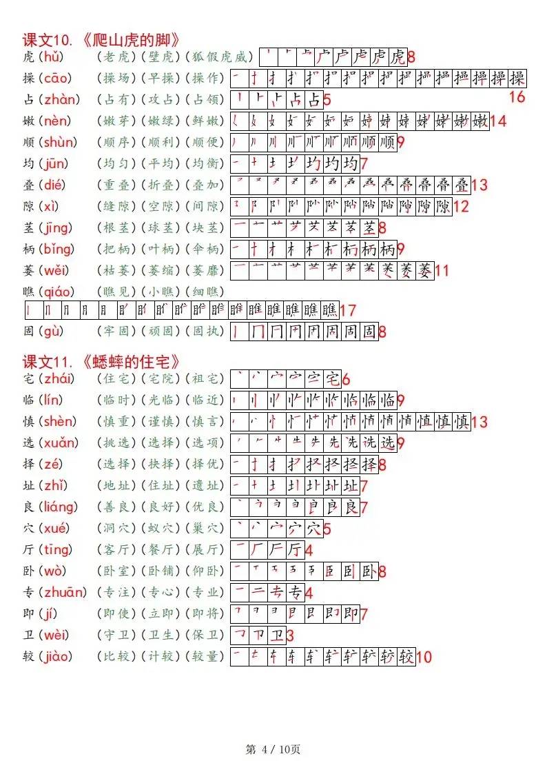 四年级上册语文生字组词带拼音