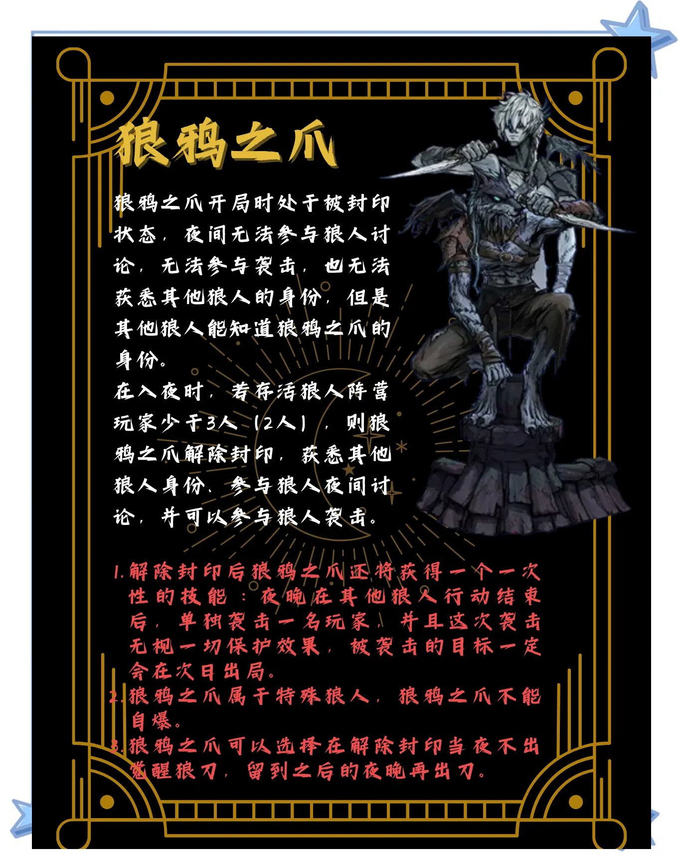 狼人杀游戏攻略
